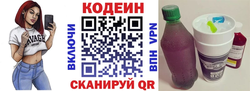 Кодеин напиток Lean (лин)  Армянск 